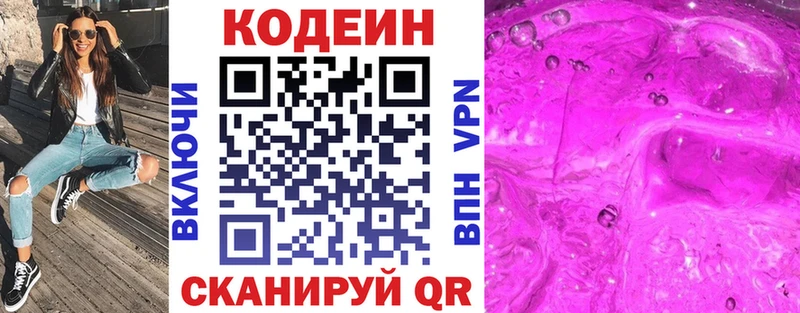 Codein Purple Drank  Купить закладки  Няндома 